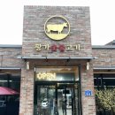 황가숯불 이미지
