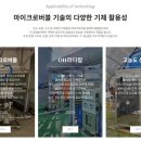 (주)오투환경산업 이미지