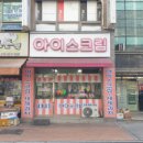 아이스뱅크