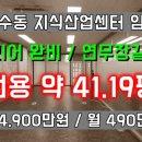 서울숲코오롱디지털타워 | 성수동 사무실 임대/지식산업센터 "서울숲 코오롱디지털타워 1차" 인테리어 완비된 40평대 공간...