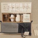 부부샵 - 연제구 봉수로85번길 25 | 명절선물, 부모님선물 추천ㅡ부부티하우스 기프트샵/찻집 후기
