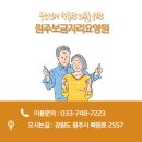원주보금자리요양원 이미지