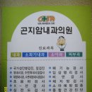 곤지암내과의원 Daum카페