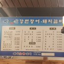 강변장어 돼지갈비 이미지