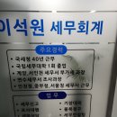 이석원세무회계사무소 이미지