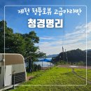 청경명리 네이버블로그