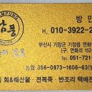 남풍횟집 이미지