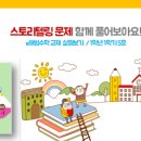 초등 영어스토리텔링 이미지
