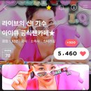 ❤️ 5,760 ~ 안녕히 주무세요~ 이미지