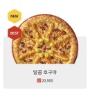 피자에땅 | [나혼자 산다 티비 속 메뉴] 피자에땅 구성환피자 달콤 호구마 / 내돈내산 솔직후기