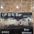 핑크프로이드 | 청주LP바 찾다가 발견한 찐 보물창고, 골든디스크에서 신청곡 듣고 온 후기