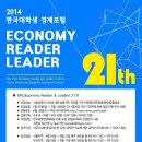 [한국대학생경제포럼] ERL(Economy Reader &amp; Leader) 21기 모집 이미지