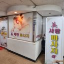 미사랑 | 정왕동마사지, 목·어깨 뻐근함 풀러 다녀온 미사랑바디샵 후기