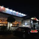 신천불주꾸미 티스토리