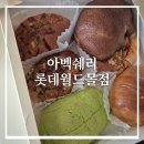 서울 소금빵 맛집 아벡쉐리 롯데월드몰점 위치 주차 빵종류 가격 후기 명란소금빵 추천