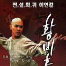 황비홍 - 보은군 강신종곡길 21-7 | 황비홍