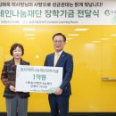 솔브레인나눔재단 | (재)솔브레인나눔재단, ‘솔브레인나눔재단장학기금’ 1억 원 기부