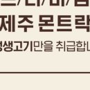 한양고깃집제주아라점