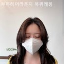 무하헤어라운지
