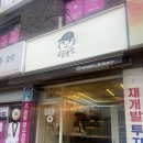 옥순빵집 | 공덕 빵집 옥순빵집 현지인 인정 건강 담백 치아바타