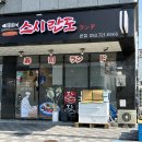 스시란도