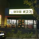 대원생고기전문점 이미지