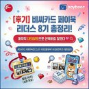 잘했다 🩷| 비씨카드 페이북 리더스 8기 활동 총정리 및 후기 | 금융권 대외활동 추천📱🌱(+꿀팁까지)