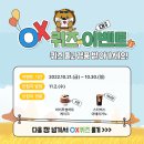 대구 OX퀴즈 이벤트📝﻿ 퀴즈 풀고 경품 받아가세요!🎁 이미지