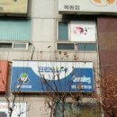 크린토피아목동벽산미라지점