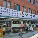 산내중학교 | 전북 남원 산내면 맛집 산해진미 솔직후기