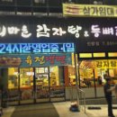 누리마을감자탕진량점 | [경산/진량] 돈까스를시켰는데 해장국을 준다구??&#39;누리마을 감자탕 진량점&#39;