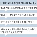 북, 귀순 두 가족 “韓방송 보며 동경…南선 일한만큼 돈 벌 수 있나?” 이미지