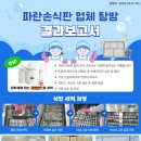 파란손 식판