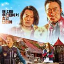 CMB골프 | 고자극 액션 코미디 영화 핸섬가이즈: 쿠키 영상 손익분기점 VOD 시청