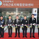 인천근로자문화센터 이미지