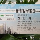 장위킹부동산공인중개사사무소 이미지