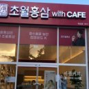 초월홍삼 이미지