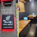 별난아재맥주거제