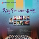 팥빙수같이 시원한 콘서트 이미지