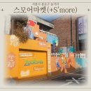 덕성여자중학교 | [안국역카페] 스모어마켓 픽사 테마 카페 주토피아2 주디·닉 키링 구매 후기