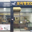 보리빵앗간