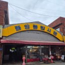 경산 중앙비소-25 | 경산 중앙종합시장 즉석탕수육 맛집 총정리 (바삭함에 반한 솔직후기)