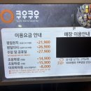 쿠우쿠우성남점 | 쿠우쿠우 성남점 주차 주말 런치 메뉴 아이동반 내돈내산 방문 후기