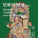 [남부] 민화 이미지