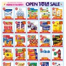 신장동로29번길 | 역대급 초특가! 올스타푸드마켓 미사점 1주년 기념 &amp; 신장점 공동 감사 대축제 (4/1~4/12)