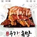 우가족발 이미지