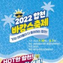 합천바캉스축제 이미지