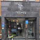 전민동 낙지볶음 맛집 떡갈나무집 내돈내산 솔직후기