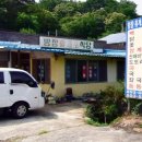 방장휴게소식당