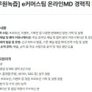 [서울] (08월 05일 마감) (주)풀무원 - [풀무원녹즙] e커머스팀 온라인MD 경력직 채용 이미지